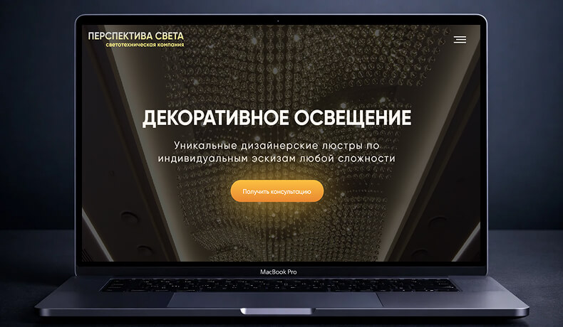 Декор Перспектива света