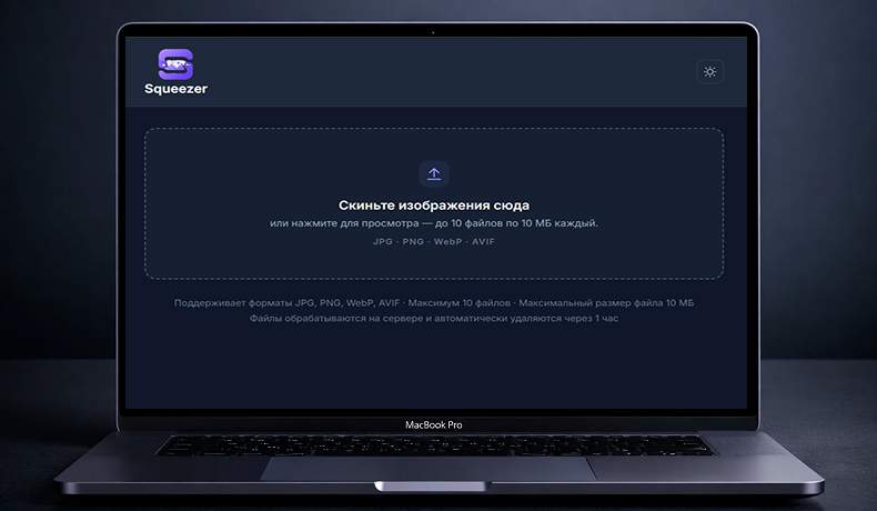 Squeezer - сервис для конвертирования и сжатия изображений